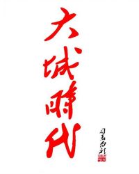 大城晓聚